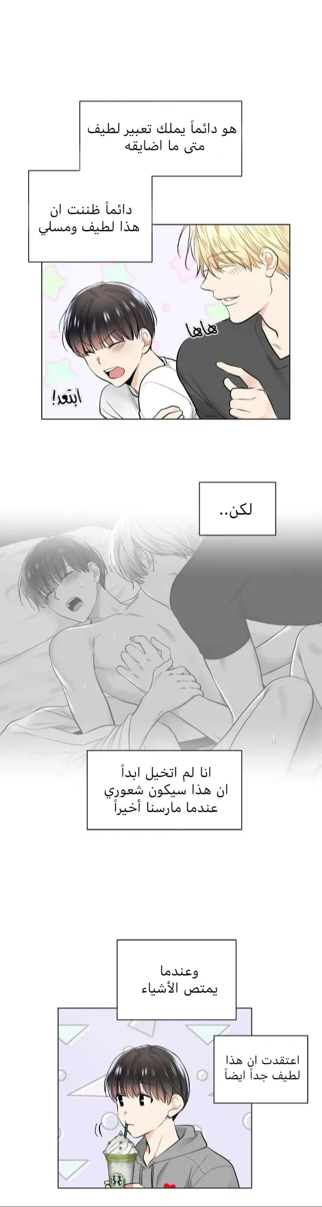 تطبيق العار – الفصل 25 page 15
